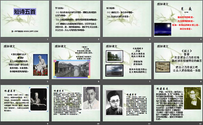 图片[2]-《短诗五首》PPT课件下载-第一PPT