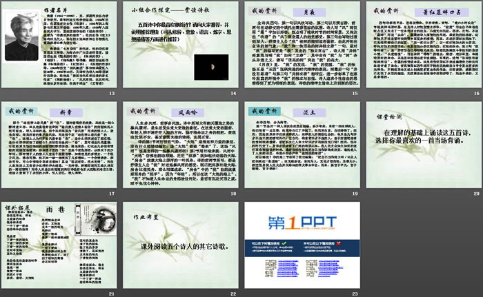图片[3]-《短诗五首》PPT课件下载-第一PPT