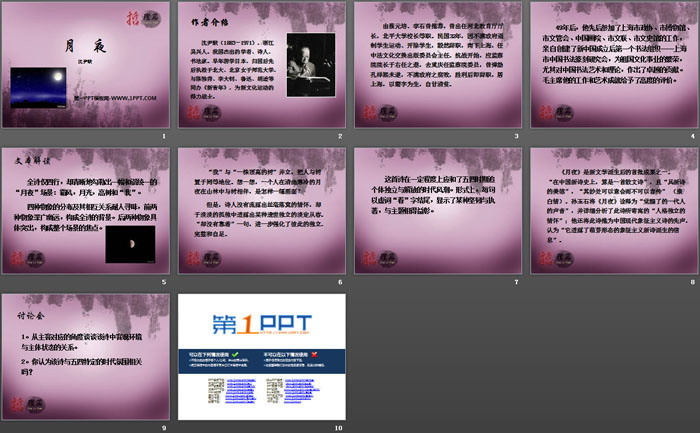 图片[2]-《月夜》PPT-第一PPT