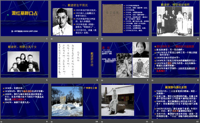 图片[2]-《萧红墓畔口占》PPT课件-第一PPT