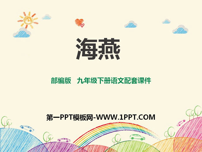 图片[1]-《海燕》PPT下载-第一PPT