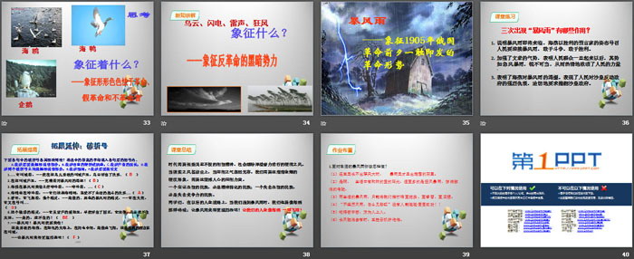图片[5]-《海燕》PPT免费课件-第一PPT