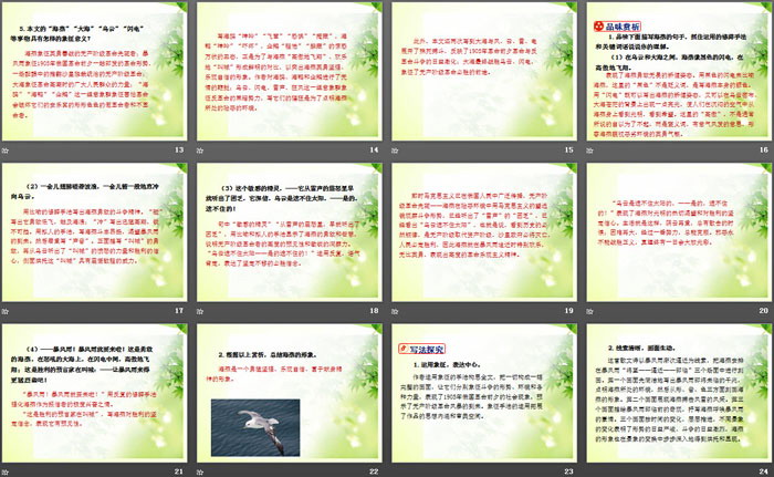 图片[3]-《海燕》PPT免费下载-第一PPT