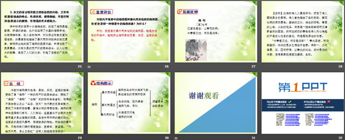 图片[4]-《海燕》PPT免费下载-第一PPT