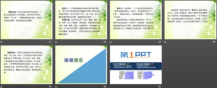 图片[4]-《学习扩写》PPT课件-第一PPT
