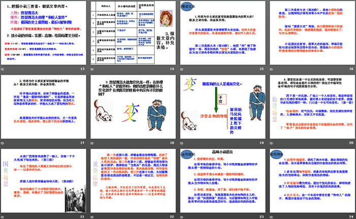 图片[3]-《变色龙》PPT免费教学课件-第一PPT