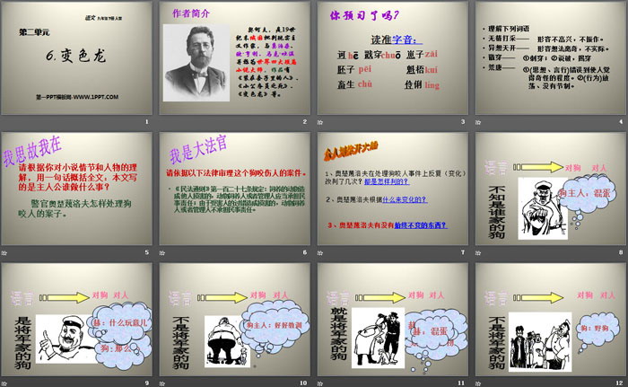 图片[2]-《变色龙》PPT课件免费下载-第一PPT