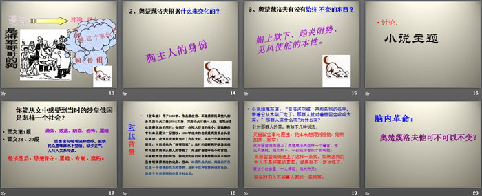 图片[3]-《变色龙》PPT课件免费下载-第一PPT