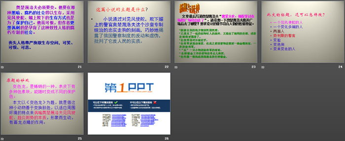 图片[4]-《变色龙》PPT课件免费下载-第一PPT