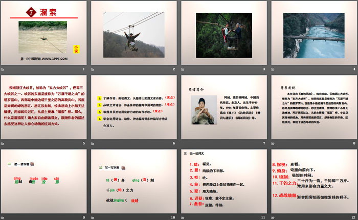 图片[2]-《溜索》PPT下载-第一PPT