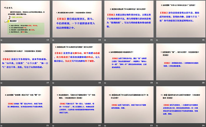 图片[3]-《溜索》PPT下载-第一PPT