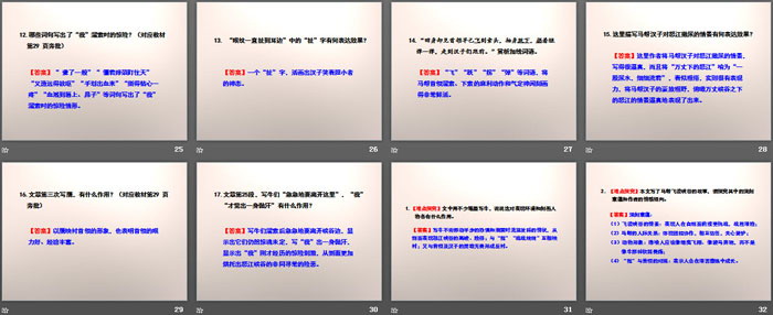 图片[4]-《溜索》PPT下载-第一PPT
