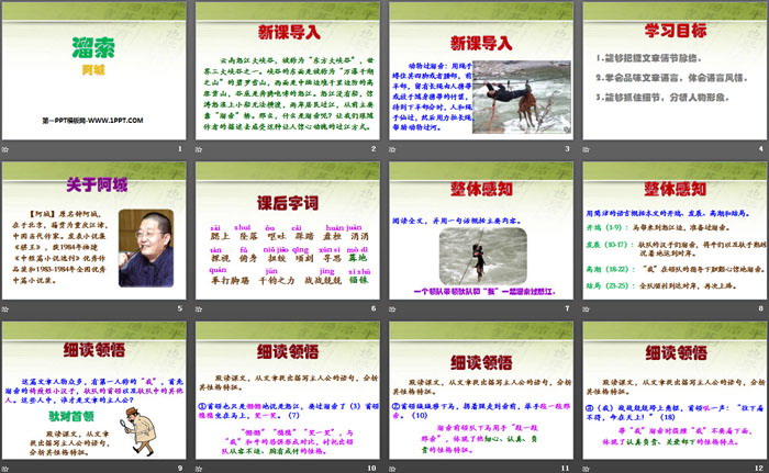 图片[2]-《溜索》PPT教学课件-第一PPT