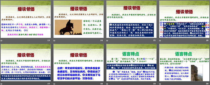 图片[3]-《溜索》PPT教学课件-第一PPT