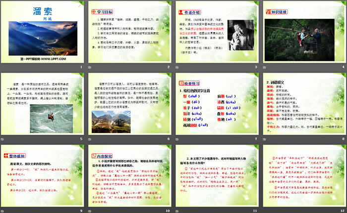 图片[2]-《溜索》PPT免费下载-第一PPT