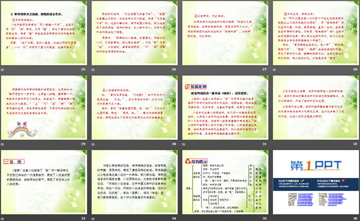 图片[4]-《溜索》PPT免费下载-第一PPT