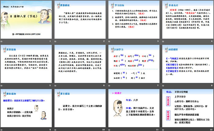 图片[2]-《蒲柳人家》PPT-第一PPT