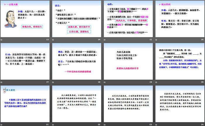 图片[3]-《蒲柳人家》PPT-第一PPT