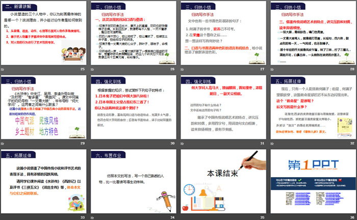 图片[4]-《蒲柳人家》PPT课件下载-第一PPT