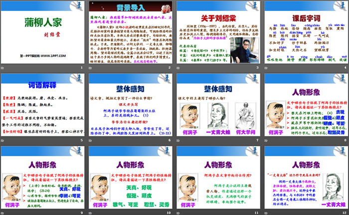 图片[2]-《蒲柳人家》PPT免费课件-第一PPT
