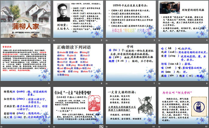 图片[2]-《蒲柳人家》PPT免费课件下载-第一PPT