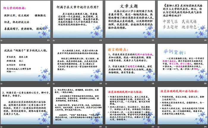 图片[3]-《蒲柳人家》PPT免费课件下载-第一PPT