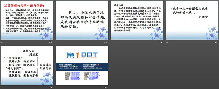 图片[4]-《蒲柳人家》PPT免费课件下载-第一PPT