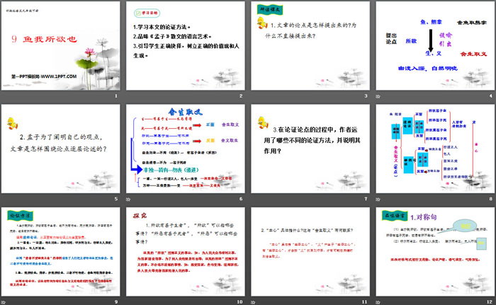 图片[2]-《鱼我所欲也》PPT教学课件-第一PPT