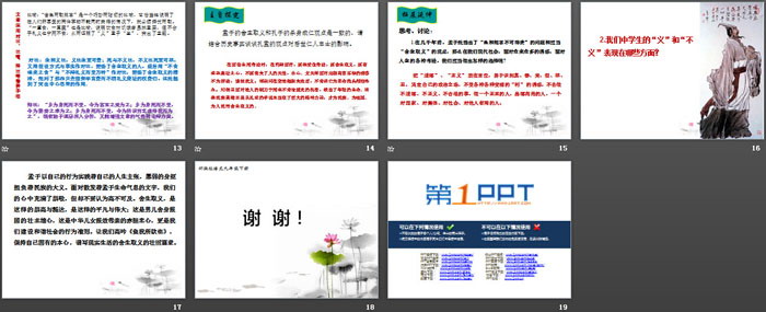 图片[3]-《鱼我所欲也》PPT教学课件-第一PPT