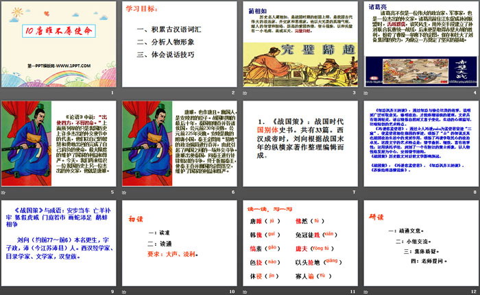 图片[2]-《唐雎不辱使命》PPT下载-第一PPT