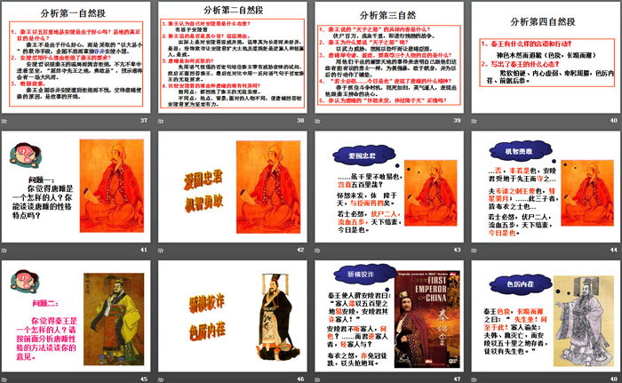图片[5]-《唐雎不辱使命》PPT下载-第一PPT