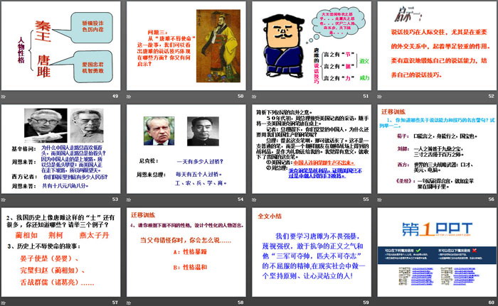 图片[6]-《唐雎不辱使命》PPT下载-第一PPT