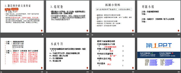 图片[3]-《送东阳马生序》PPT课件(第二课时)-第一PPT