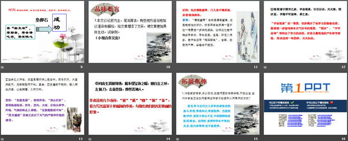 图片[3]-《送东阳马生序》PPT下载(第二课时)-第一PPT