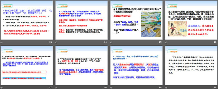图片[3]-《破阵子·为陈同甫赋壮词以寄之》PPT-第一PPT