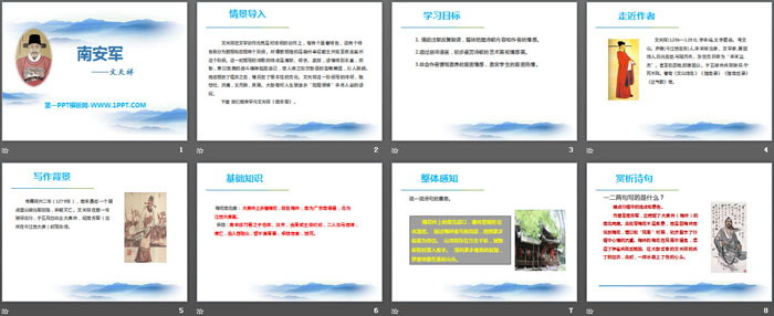 图片[2]-《南安军》PPT课件-第一PPT