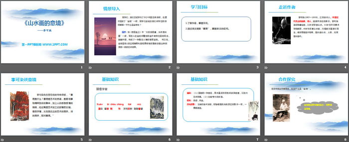 图片[2]-《山水画的意境》PPT-第一PPT