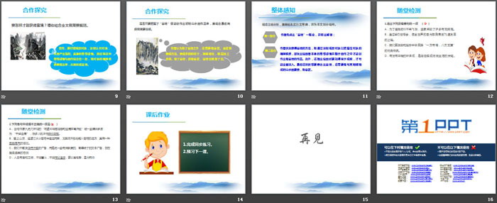 图片[3]-《山水画的意境》PPT-第一PPT