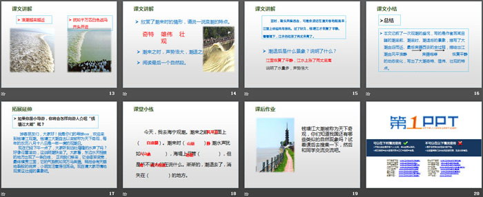 图片[3]-《观潮》第二课时PPT-第一PPT