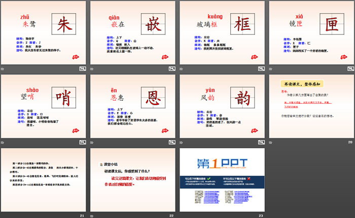 图片[3]-《白鹭》PPT教学课件-第一PPT