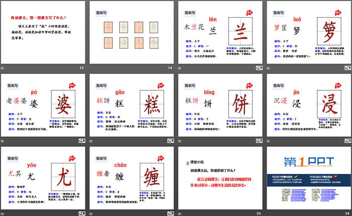 图片[3]-《桂花雨》PPT-第一PPT