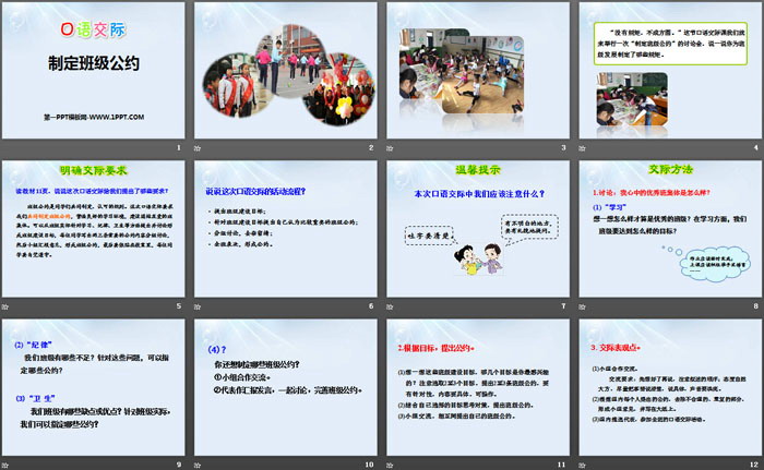 图片[2]-《制定班级公约》PPT课件-第一PPT