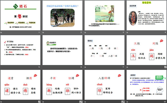 图片[2]-《搭石》PPT课件-第一PPT