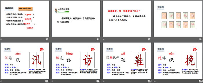 图片[3]-《搭石》PPT课件-第一PPT