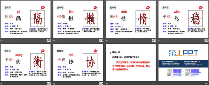图片[4]-《搭石》PPT课件-第一PPT