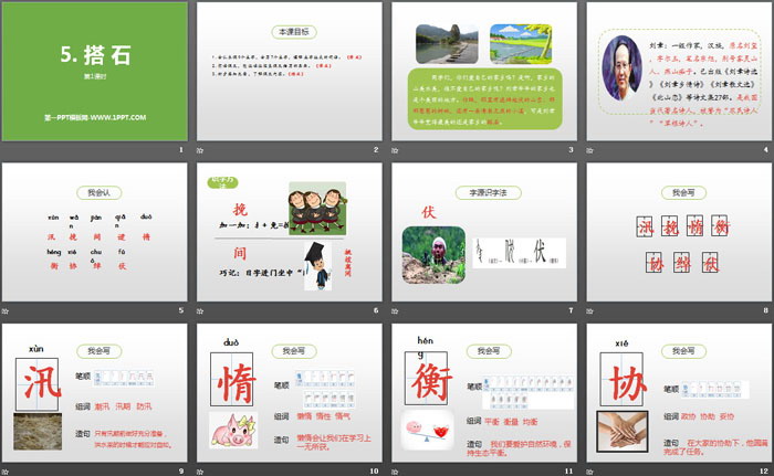 图片[2]-《搭石》第一课时PPT-第一PPT