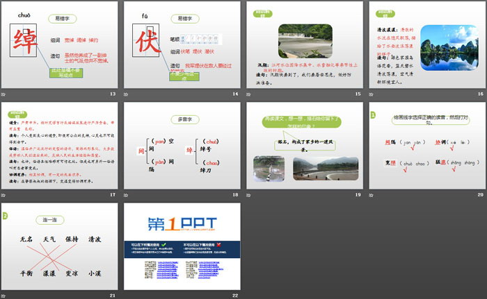 图片[3]-《搭石》第一课时PPT-第一PPT