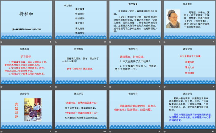 图片[2]-《将相和》PPT-第一PPT