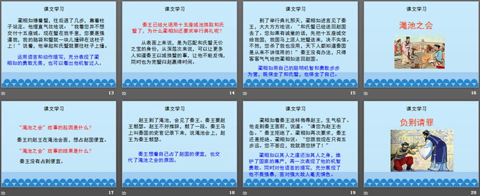 图片[3]-《将相和》PPT-第一PPT