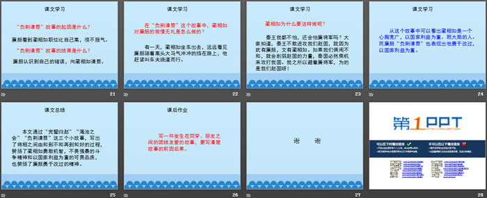 图片[4]-《将相和》PPT-第一PPT